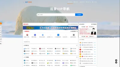 远昔VIP导航 - 网站收录平台 - 技术导航,自动收录网,零度导航