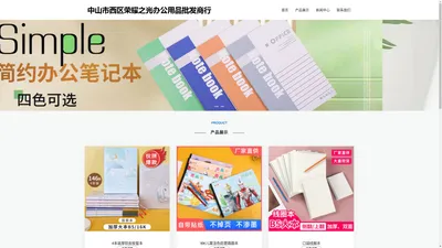 中山市西区荣耀之光办公用品批发商行