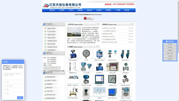 电磁流量计_涡轮流量计_旋进旋涡流量计_涡街流量计-江苏天信仪表有限公司