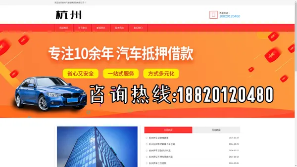 杭州汽车抵押贷款-杭州车辆抵押贷款公司「当天下款」