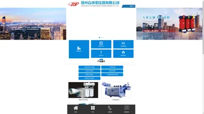 扬州众成变压器有限公司