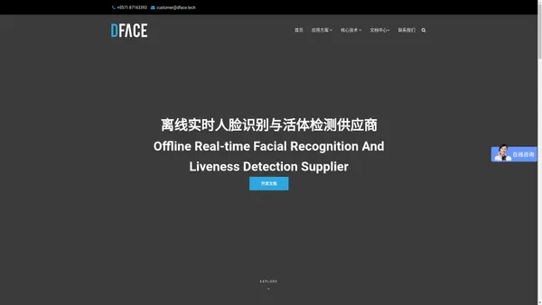 dface离线人脸识别与活体检测SDK