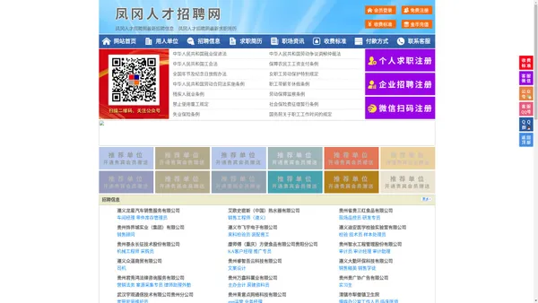 凤冈人才招聘网-凤冈人才网-凤冈招聘网