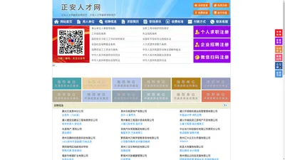 正安人才网-正安招聘网-正安人才市场