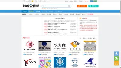 速成建站 - 库存尾货信息网|库存处理|库存平台|尾货批发|清库存网站|尾货库存买卖|库存尾货处理平台
