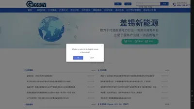 盖锡新能源—国内新能源专业资讯平台