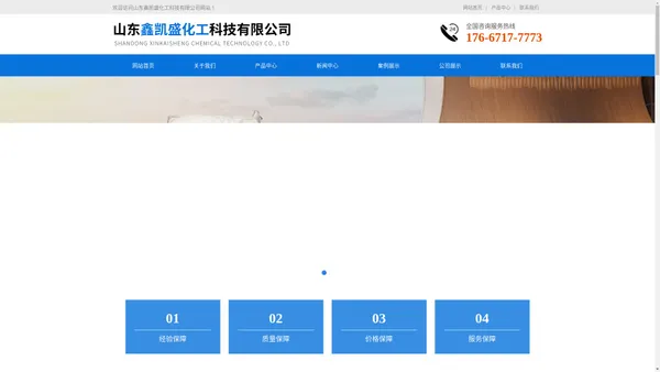 山东鑫凯盛化工科技有限公司-山东鑫凯盛化工科技有限公司