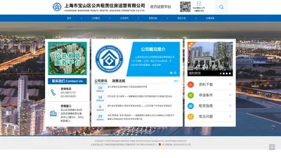 上海市宝山区公共租赁住房运营有限公司