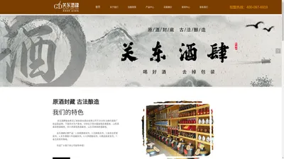 关东酒肆加盟-白酒批发-散酒招商-关东酒肆