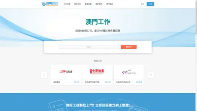 No.1 澳門招聘指南 CENJOBS.COM |澳門招聘網|澳門求職網|企業招聘|澳門兼職|澳門好工|澳門搵工|最新職位|Macau Jobs|Macau Hiring|Macau Recruitment