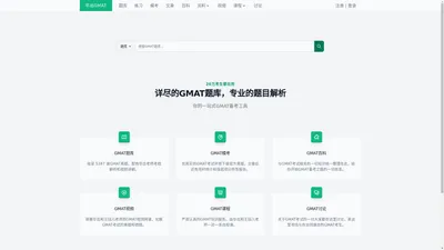 毕出GMAT: 一站式 GMAT 刷题备考工具