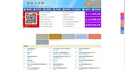 西昌人才网-西昌招聘网-西昌人才市场