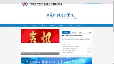 河南永坤水利建筑工程有限公司-官方认证唯一网站