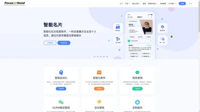 营销自动化 | 邮件营销 | 短信营销 | EDM营销 | Focussend全球领先的智能化营销服务商