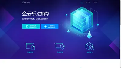 企云乐进销存软件-进销存管理软件-进销存软件-企云乐进销存官网