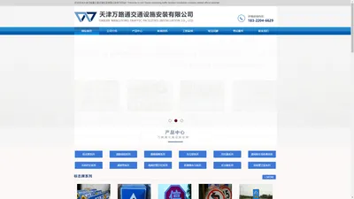 天津万路通交通设施安装有限公司