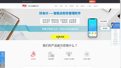 用友畅捷通软件,进销存系统,在线财务软件,中小微企业软件--上海企通官网-用友畅捷通软件,进销存系统,在线财务软件,中小微企业软件--上海企通官网