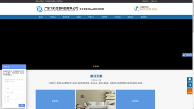 飞和信息-专业物联网SaaS服务提供商 广东飞和信息科技有限公司