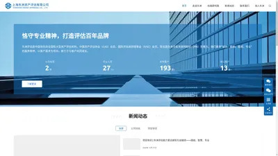 东洲集团-上海东洲资产评估有限公司 | 诚信、勤勉、客观、专业