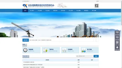 山东设协勘察设计审查咨询中心