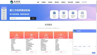 「北检院」_专注科研测试_第三方检测机构_北检（北京）检测技术研究院