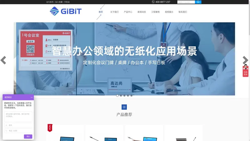 GIBIT墨水屏电子桌牌|墨水屏桌牌|无纸化会议系统_深圳金之桥信息科技有限公司