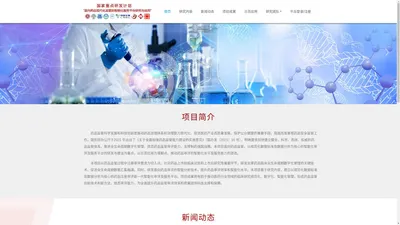 国家重点研发计划“面向药品现代化监管的智能化服务平台研究与应用”