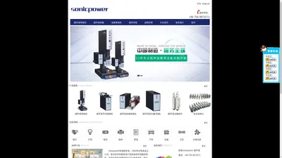 Sonicpower中国,超声波焊接机,口罩超声波焊接机,珠海超声波设备,中山超声波有限公司