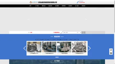 广州废品回收公司-废旧金属设备铜铁铝不锈钢回收-广州八方物资回收有限公司