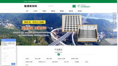 玻纤土工格栅_单双向塑料土工格栅_钢塑土工格栅_塑料土工格栅-山东路德新材料股份有限公司