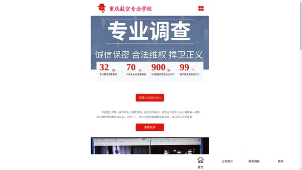 重庆市私家侦探【不成功不收费】,重庆婚姻外遇取证_重庆侦探事务所