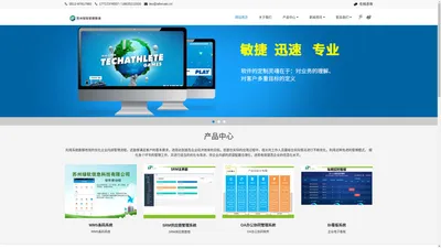 苏州绿软信息科技-TIPTOP二次开发|T100二次开发|TIPTOP开发|T100开发|TIPTOP 4GL|条码集成|电商集成|企业看板|智能物流|帆软BI