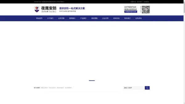 四川夜鹰安防科技服务有限公司|安防工程|出警服务|业务管理