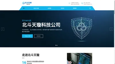 广西北斗天璇科技公司