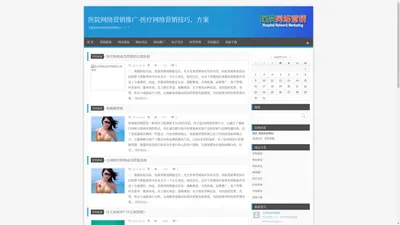 医院网络营销推广-医疗网络营销技巧、方案-为低成本的医院网络营销努力！！！！ 	
