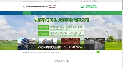 成都废品回收|成都废旧物资回收|成都二手回收|成都废品回收公司|成都废品免费评估-成都梁旺再生资源回收有限公司