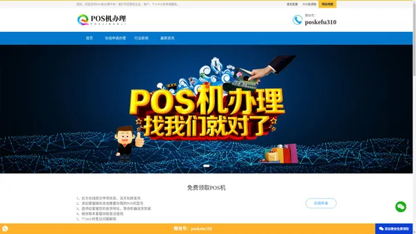 拉卡拉POS机办理 - 个人POS机免费申请领取