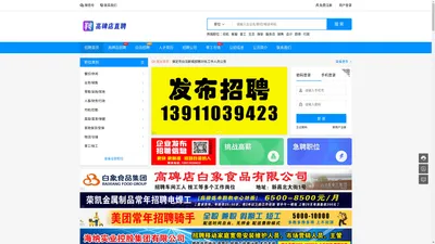 「高碑店直聘」-高碑店招聘门户网-【高碑店招聘网】-【高碑店人才网】【白沟招聘通】