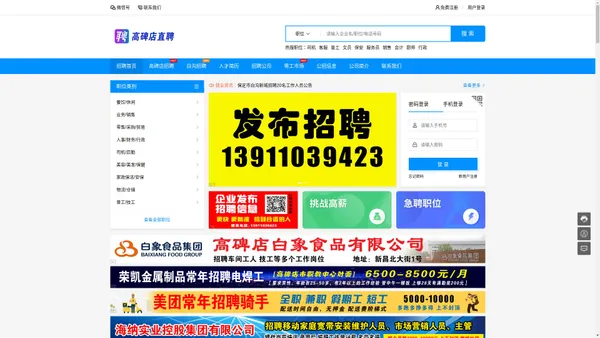 「高碑店直聘」-高碑店招聘门户网-【高碑店招聘网】-【高碑店人才网】【白沟招聘通】