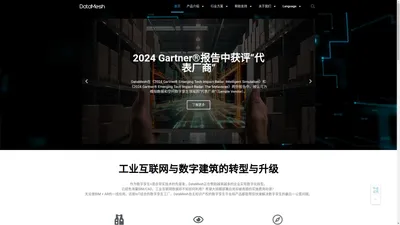 DataMesh | 仿真数字孪生 空间计算 AI 工业元宇宙