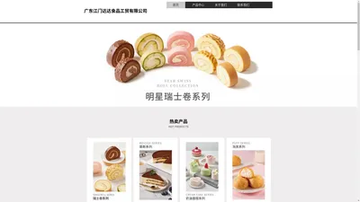 江门市达达食品