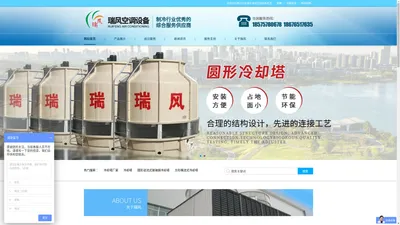 佛山市南海区瑞风空调设备制造有限公司官网