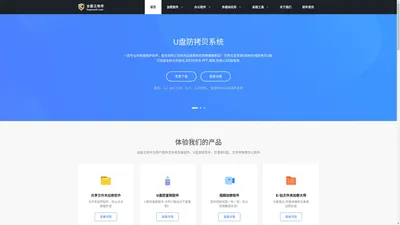 为用户提供专业的办公软件以及系统修复工具-全能王软件