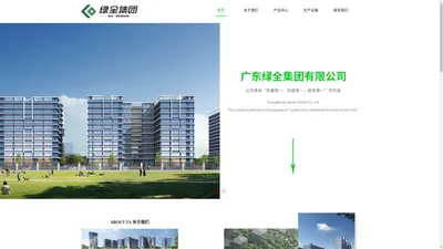 惠州绿全保健品官网，绿全保健品，绿全集团，绿全