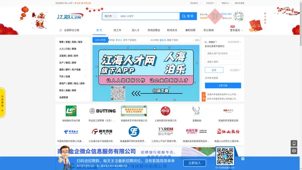 江海人才网_南通找工作_南通最新招聘信息_江海人才网_江海人才网_江海人才网 南通人才网_南通找工作_南通最新求职招聘信息_江海人才网 南通人 ntr