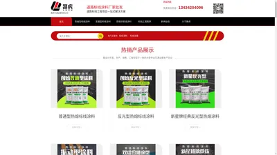 道路标线涂料厂家_热熔标线涂料_反光漆_广州市路虎交通设施有限公司