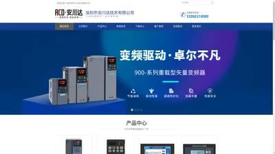 深圳安川达变频器官网-变频器十大品牌_安川达变频器厂家_恒压供水控制器_深圳市安川达技术有限公司
