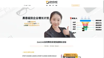 Daojie官网｜视频广告专家｜行销漏斗｜个人品牌打造