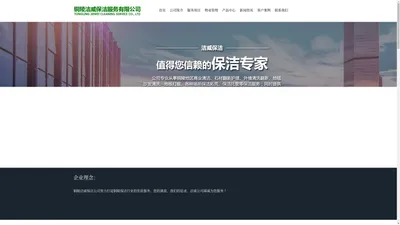 铜陵市洁威保洁服务有限公司【官网】铜陵保洁|外墙清洗