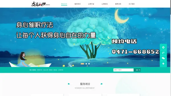 呼和浩特市心理咨询电话6686529  心理咨询师  儿童心理  青少年心理  心理测试